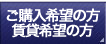 ご購入希望の方・賃貸希望の方